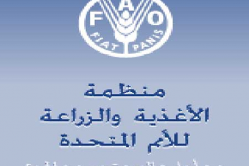 منظمة الأمم المتحدة للاغذية والزراعة ستدعم المغرب في التحضير لمؤتمر المناخ ( كوب 22)