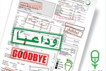 كهرباء دبي توقف الفاتورة الورقية وتعتمد الفاتورة الخضراء