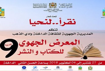 بلاغ المعرض الجهوي للكتاب لجهة الداخلة واد الذهب مدينة الداخلة من 27 شتنبر إلى 04 أكتوبر2018