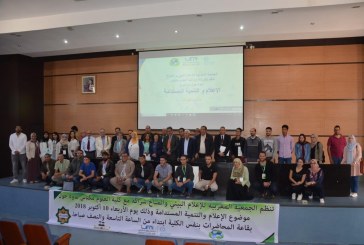 الإعلام والتنمية المستدامة محور ندوة علمية بمكناس