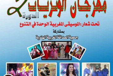 الدورة الثانية لمهرجان وتريات :	 مدينة سيدي قاسم تغني