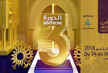 سابقة من نوعها بمهرجان مكناس وفي اطار الشراكة العلمية مع جامعة المولى إسماعيل :ستعرض بحوث الدكتوراه التي سبق للجماعة أن ساهمت في دعمها ماديا .