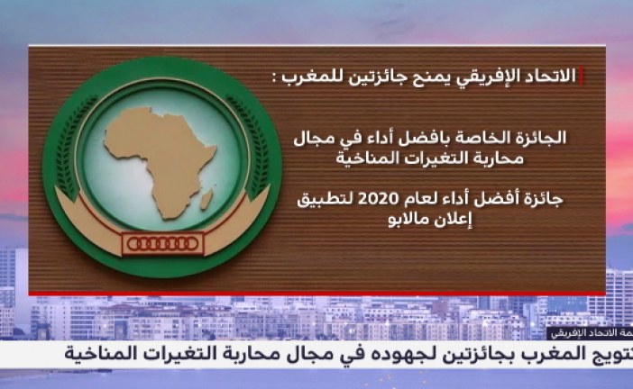 تتويج المغرب لجهوده في مجال محاربة التغيرات المناخية بإفريقيا