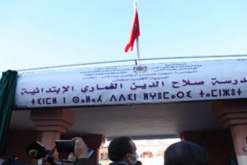 اطلاق اسم صلاح الدين الغماري على مدرسة عمومية بمكناس