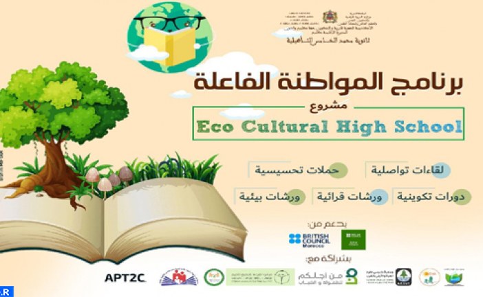 مشروع ” الثانوية الثقافية كلميم” ..تنمية الحس القرائي والتحفيز على تحويل النفايات الى موارد للتنمية المستدامة
