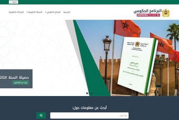اطلاق بوابة barnamaj.cg.gov.ma لتتبع البرنامج الحكومي