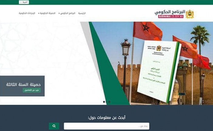 اطلاق بوابة barnamaj.cg.gov.ma لتتبع البرنامج الحكومي