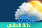 زخات رعدية محليا قوية اليوم الأربعاء وغدا الخميس بعدد من أقاليم المملكة