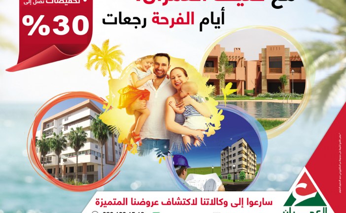 العمران فاس مكناس: عروض صيفية متميزة