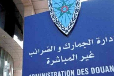 إدارة الجمارك تسلط الضوء على الأحكام الجديدة المتعلقة بمكافحة غسل الأموال