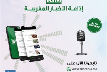 ماب :  إذاعة  الاخبار المغربية RIM