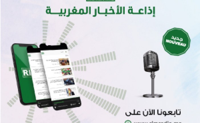ماب :  إذاعة  الاخبار المغربية RIM