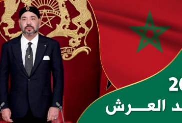 نص الخطاب السامي الذي وجهه جلالة الملك إلى الأمة بمناسبة عيد العرش المجيد
