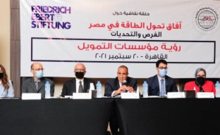 حلقة نقاشية بمركز الأهرام للدراسات حول آفاق تحول الطاقة في مصر