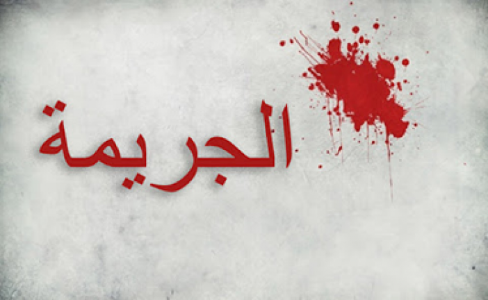 صدور كتاب “سؤال الجريمة والمجتمع” من طرف ثلة من الباحثين في علم الاجتماع
