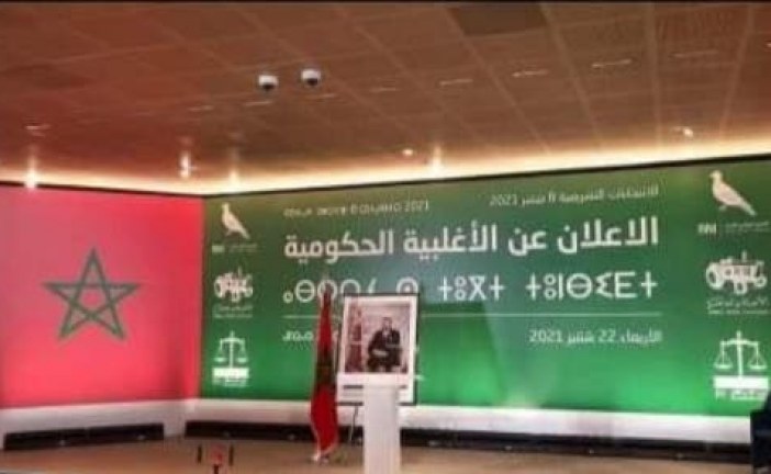 رسميا  الأحزاب التي ستقود  الحكومة : الأحرار والبام والاستقلال.