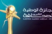 تمديد آجال الترشيح للجائزة الوطنية الكبرى للصحافة إلى غاية 12 نونبر الجاري