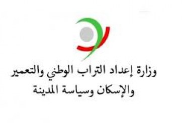 انتخاب المغرب في اللجنة التوجيهية للتحالف العالمي للمباني والتشييد (GABC)