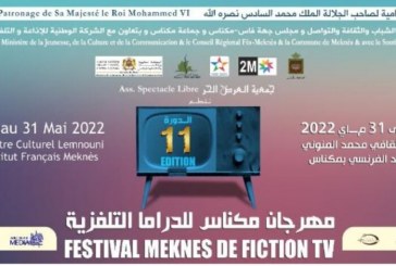 مهرجان مكناس للدراما التلفزية: يعود بحلة جديدة  في دورته الحادية عشرة بعد توقف اضطراري  بسبب جائحة كورونا.