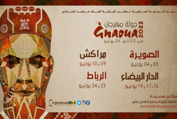 مهرجان كناوة سيلتقي جماهير الصويرة ومراكش والدار البيضاء والرباط، شهر يونيو القادم