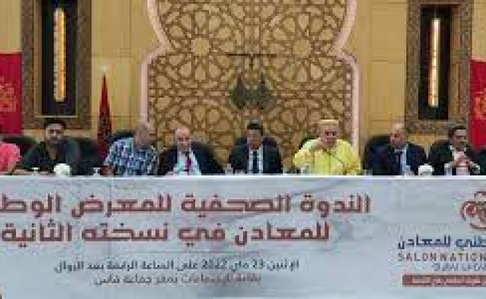 فعاليات النسخة الثانية للمعرض الوطني للمعادن بالعاصمة العلمية فاس.