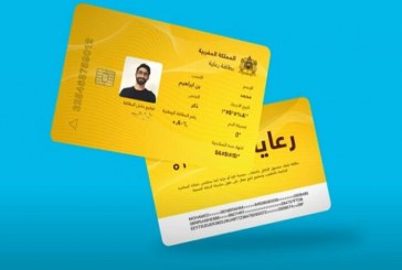 “بطاقة رعاية” تعفي المغاربة من الأداء قبل تلقي العلاج