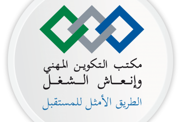 مكتب التكوين المهني وإنعاش الشغل يطلق الدخول التكويني برسم 2023-2022