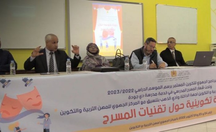 المسرح المدرسي في صلب البرنامج الجهوي للتكوين بالداخلة