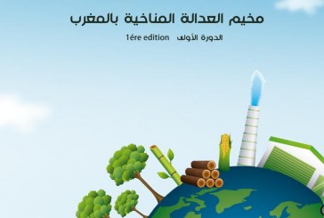 الجمعية الوطنية مغرب أصدقاء البيئة: تنظم مخيم العدالة المناخية بالمغرب