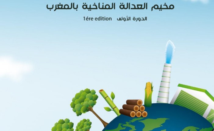 جمعية اصدقاء البيئة:تنظم مخيم العدالة المناخية بتاريخ  29-30 اكتوبر2022