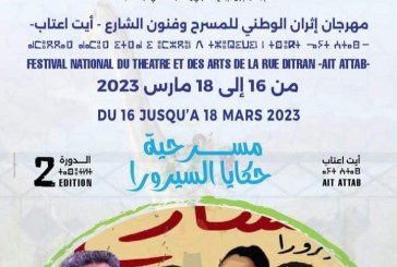 مسرحية  “حكايا السيرورا” بمهرجان إثران للمسرح وفنون الشارع بآيت عتاب .