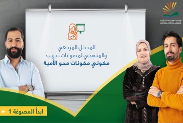 إطلاق التطبيق المعلوماتي “ألفا فلاح” لمحو الأمية الوظيفية يهم قطاع الفلاحة