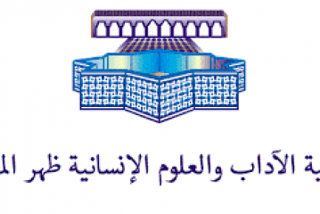 كلية الآداب والعلوم الإنسانية – ظهر المهراز – فاس –  وماستر:” تحالف الحضارات وحوار الديانات “: تنظم ندوة دولية “صورة الإسلام والمسلمين في الثقافات الأوروبية:  نحو إعادة تصحيح الصورة”