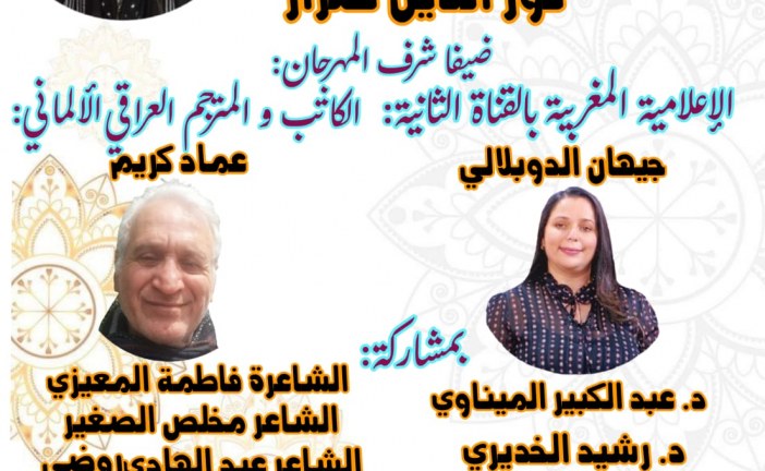 أسفي تستضيف النسخة الأولى للمهرجان الوطني ربيع الشعر