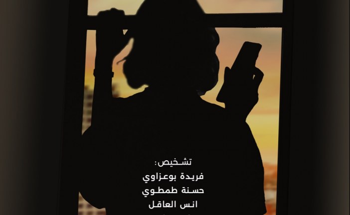 ” عن بعد..” عرض جديد لفرقة أثر
