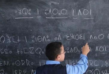 وزارة التربية تعلن توسيع تعليم الأمازيغية بالابتدائي انطلاقا من الموسم المقبل