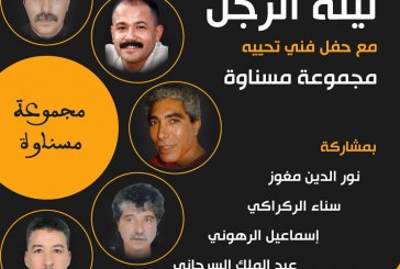 مجموعة مسناوة تلتقي بالجمهور المغربي في ليلة الزجل بمدينة مرتيل