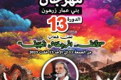 بسبب هزالة الدعم العمومي، تاجيل الدورة 13 لمهرجان FestiBaz الى الربيع القادم