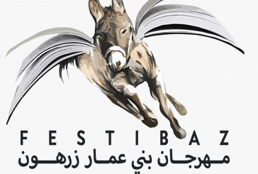 الدورة 13 لمهرجان بني عمار زرهون FestiBaz