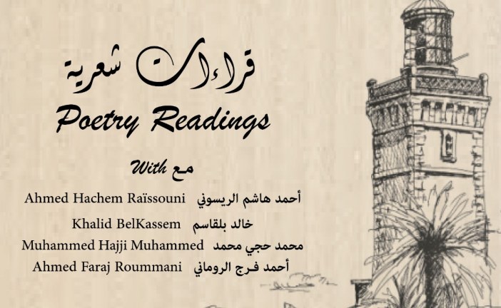 حركة الشعر العالمية تحتفي بانعقاد مؤتمرها الأول