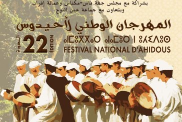 المهرجان الوطني لفن أحيدوس الدورة الثانية و العشرون