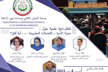 ندوة بالرباط تطرح موضوع التعديلات المطروحة في مدونة الأسرة وتسأل “أية آفاق؟”