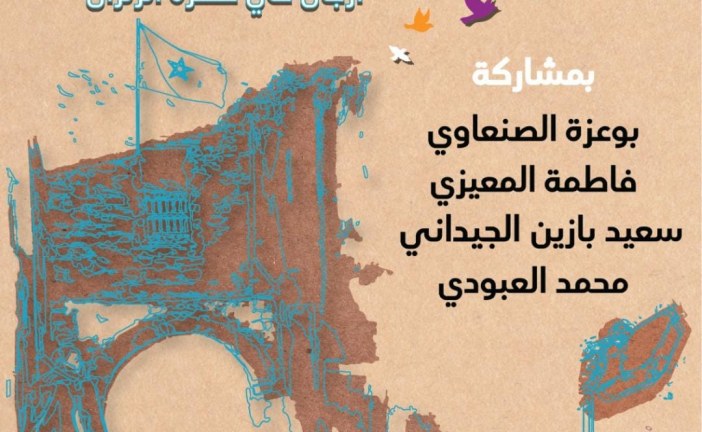 دار الشعر بتطوان تحتفي بالأزجال في حضرة الزلزال