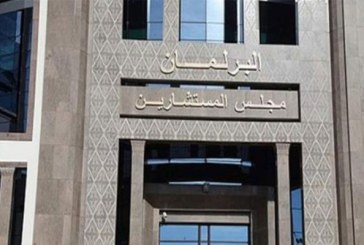 مجلس المستشارين يصادق بالإجماع على مشروع قانون الدعم الاجتماعي المباشر