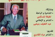 بيت الشعر في المغرب يستعيد   الشاعر الكبير محمد الطنجاوي بالمكتبة الوطنية بالرباط