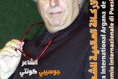 حفل جائزة الأركانة العالمية للشعر.(بلاغ صحفي )