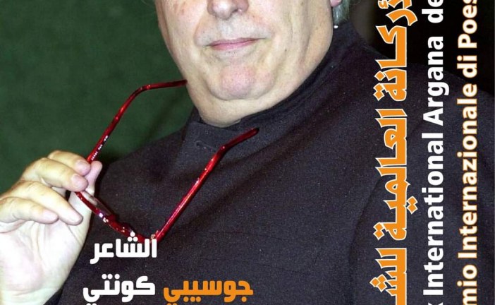 حفل جائزة الأركانة العالمية للشعر.(بلاغ صحفي )