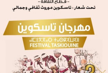 تارودانت:مهرجان تاسكوين الدورة الثالثة .