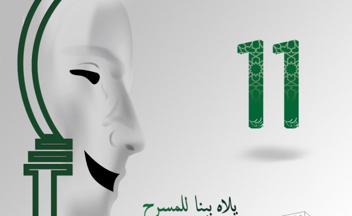 مهرجان الفدان للمسرح يعلن عن برنامج دورته 11 .