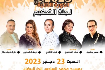 جائزة النجم المغربي في نسختها الثانية على موعد مع حفل استثنائي بحضور نجوم و مشاهير مغاربة.